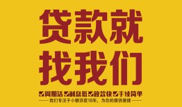 西安11无抵押私借空放-西安11私借空放当场拿钱-西安11无抵押私人贷款