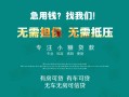 西安11私人借贷放款-西安11贷款私借空放-西安11个人私借