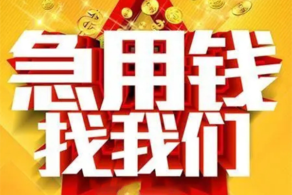 西安11私借短借